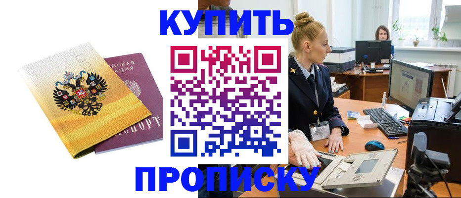 купить прописку в Пермском крае