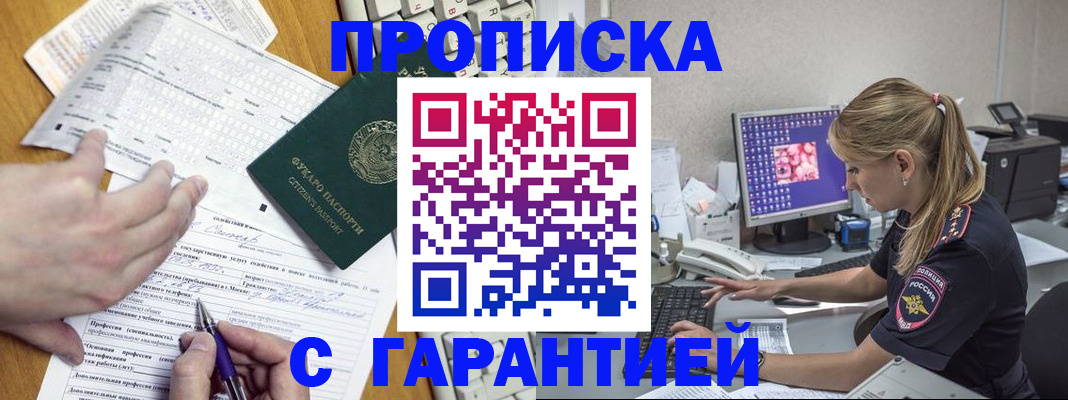 прописка для работы в Пермском крае